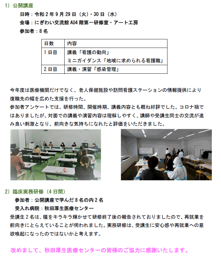画像:再就業研修の詳細